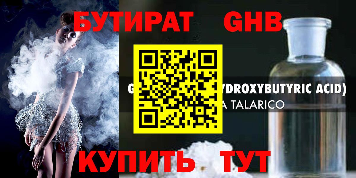 Калуга  БУТИРАТ вода  Вход с VPN 