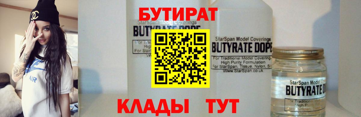 Бутират 99% Калуга