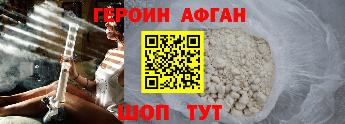ГЕРОИН Афган Калуга